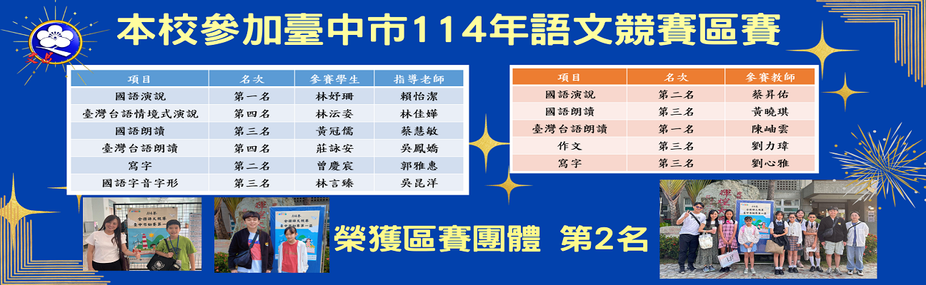 連結到大甲區文昌國小首頁橫幅