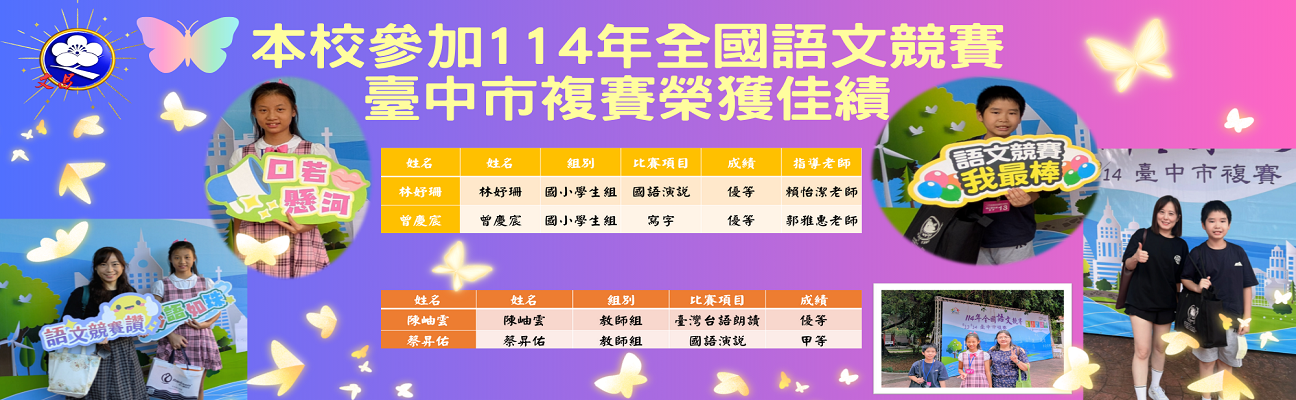 連結到大甲區文昌國小首頁橫幅