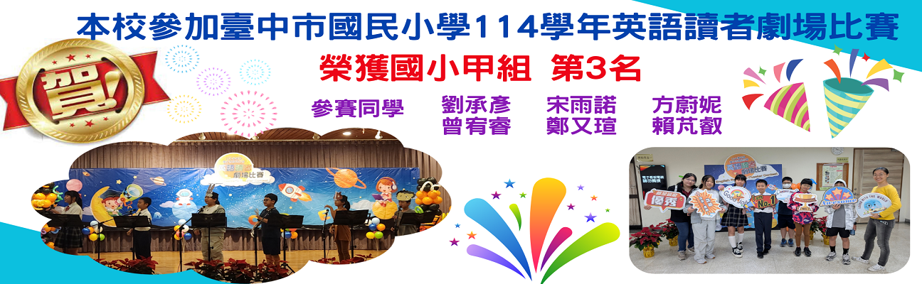 大甲區文昌國小首頁橫幅