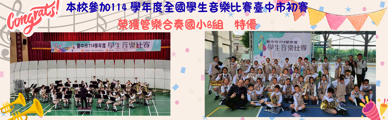 大甲區文昌國小首頁橫幅