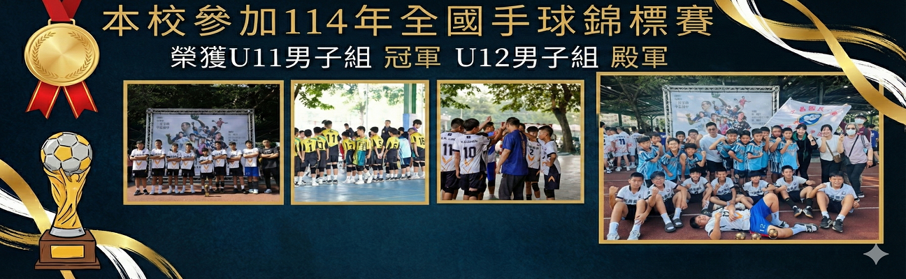 大甲區文昌國小首頁橫幅