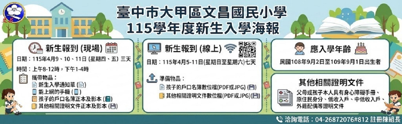 連結到臺中市國民中小學新生線上報到服務系統