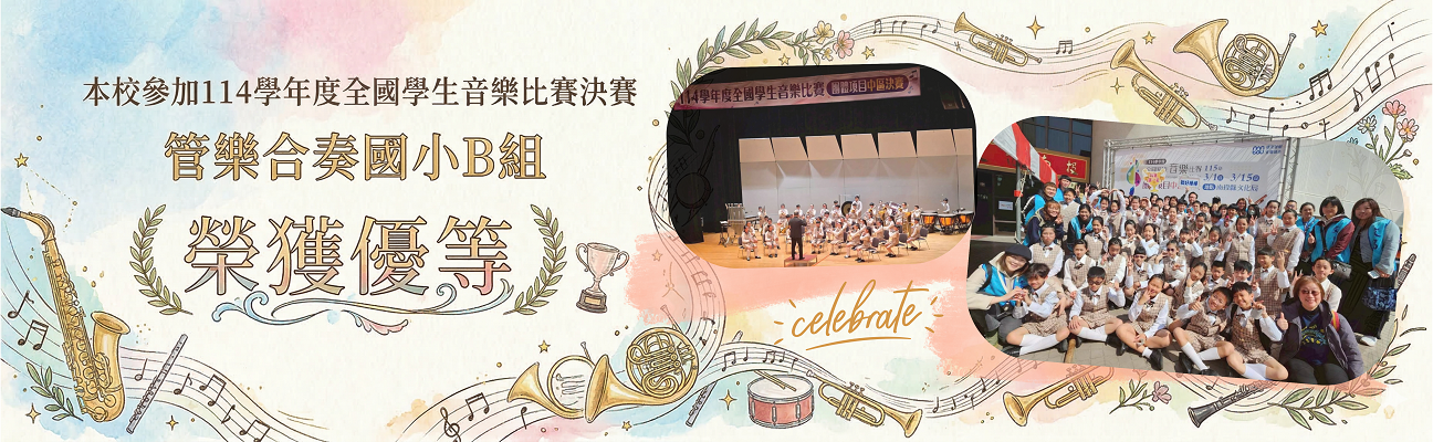 大甲區文昌國小首頁橫幅