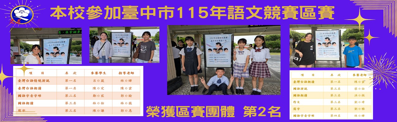 大甲區文昌國小首頁橫幅