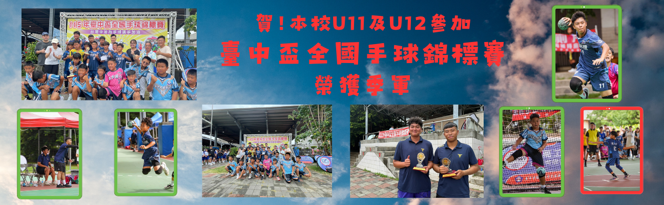 大甲區文昌國小首頁橫幅