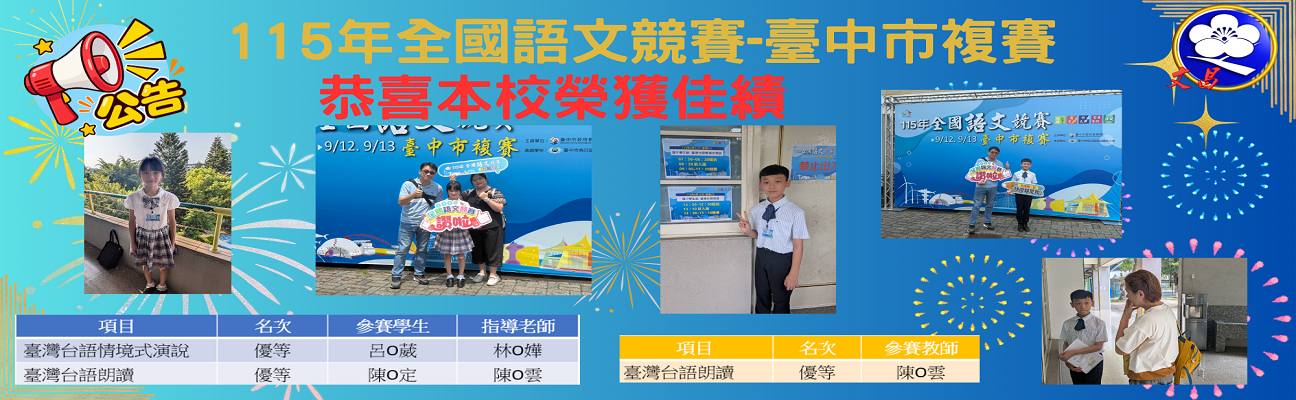 大甲區文昌國小首頁橫幅